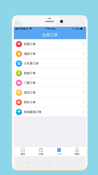 柒個貳商旅平臺 v2.78安卓版 0