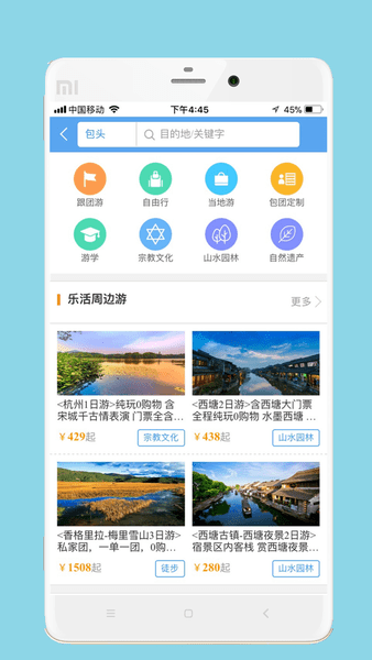 柒個貳商旅平臺 v2.78安卓版 2
