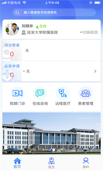 新醫(yī)通最新版 v2.1.1安卓版 1
