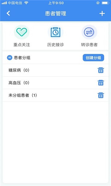 新醫(yī)通最新版 v2.1.1安卓版 0