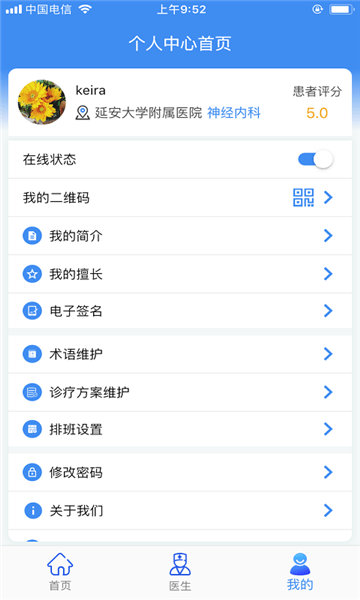 新醫(yī)通最新版 v2.1.1安卓版 2