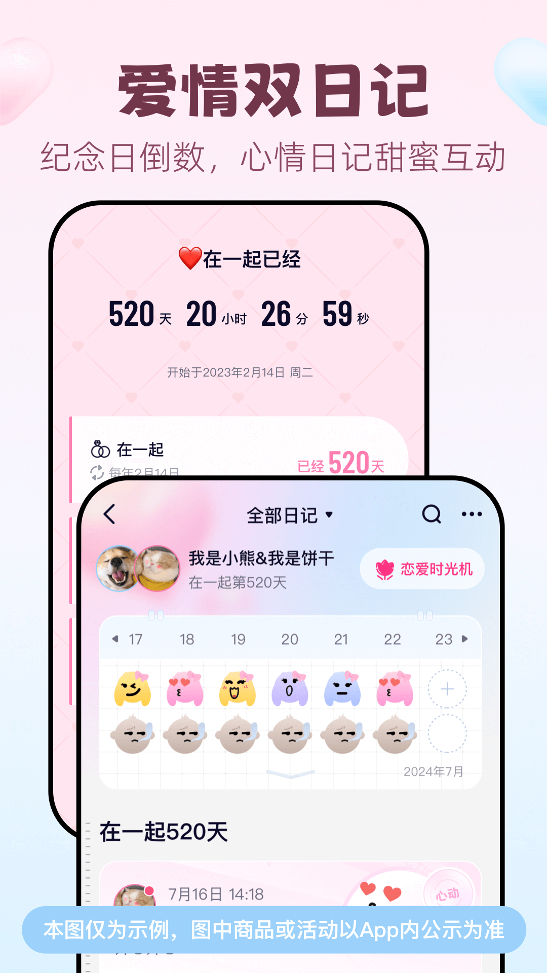 恋爱记情侣专属手机最新版 v11.12.11