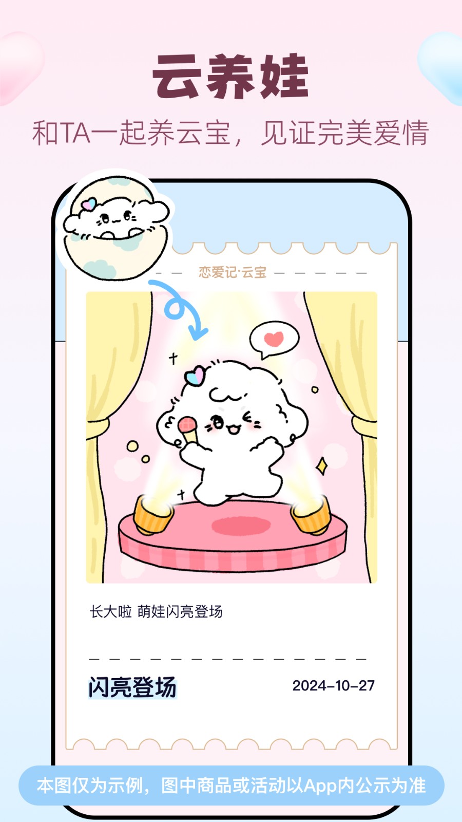 恋爱记情侣专属手机最新版 v11.12.10