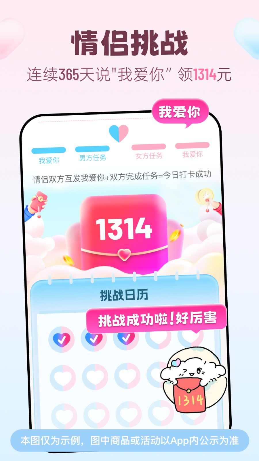 恋爱记情侣专属手机最新版 v11.12.12