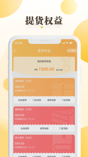和樂關(guān)愛禮品卡平臺安卓版 v1.1.4手機(jī)版 1