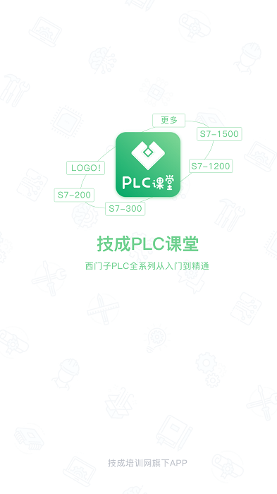 技成PLC課堂手機版 v1.7.9 安卓版 0