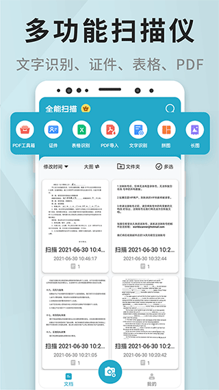 全能掃描儀手機(jī)版 v1.4.5 安卓版 2