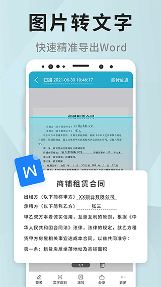 全能掃描儀手機(jī)版 v1.4.5 安卓版 1
