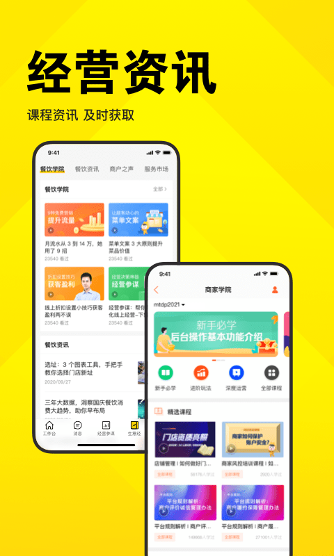 美團(tuán)開店寶app v9.45.600 安卓版 2
