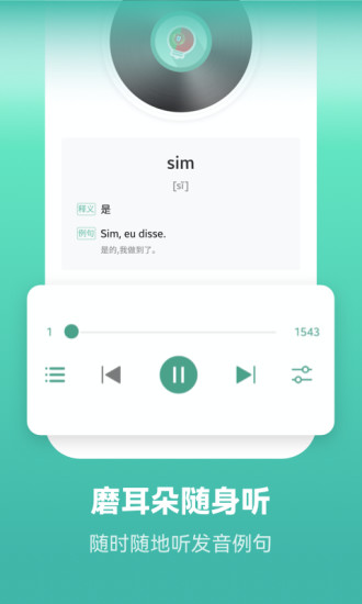 萊特葡萄牙語學(xué)習(xí)官方最新版 v2.4.8 0