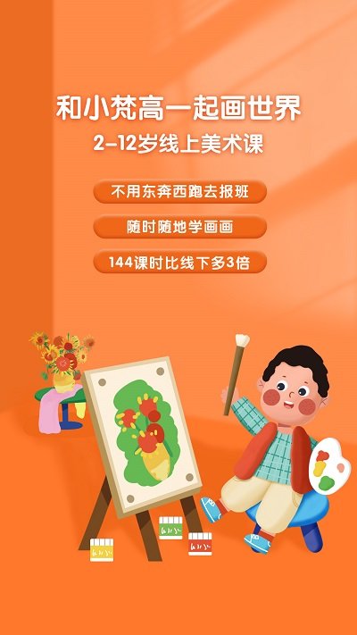 小梵高美術軟件 v1.5.3 安卓版 1