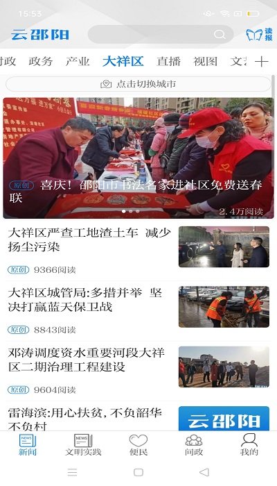 云邵陽客戶端 v4.0.3 1