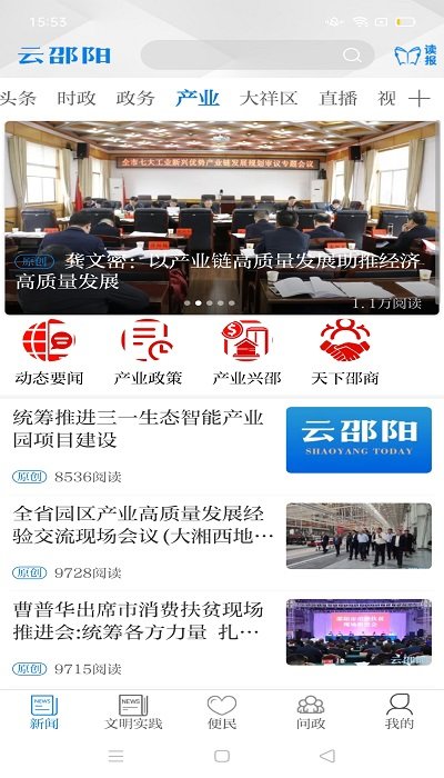 云邵陽客戶端 v4.0.3 2