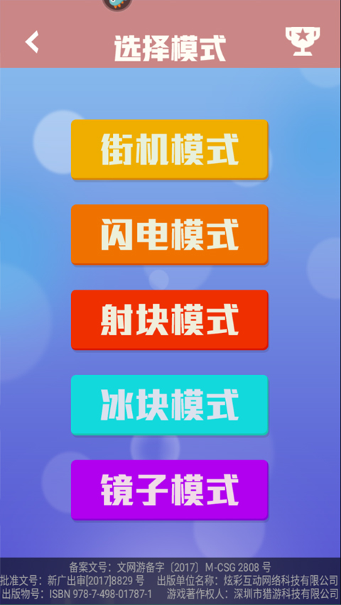 方塊消除達(dá)人最新版 v1.0.4 2