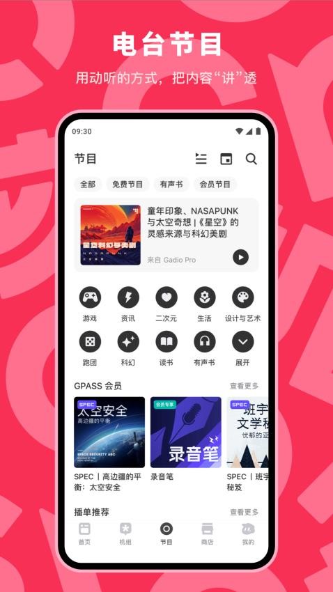 機核gadio電臺 v3.3.44安卓版 1
