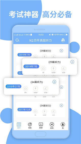 日語N2官方版 v4.9.32 0