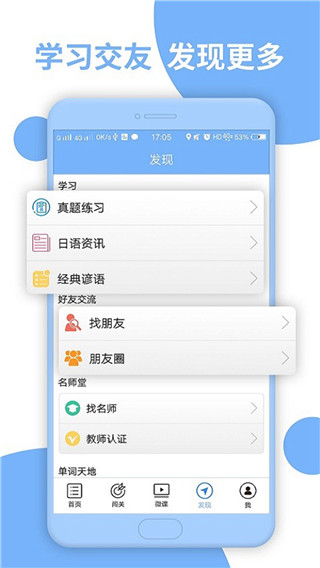 日語N2官方版 v4.9.32 1