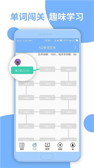 日語N2官方版 v4.9.32 2