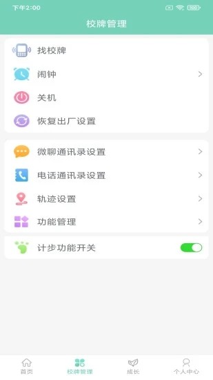 智聯(lián)家校圈軟件 v2.0.4安卓版 1