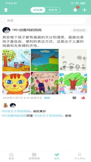 智聯(lián)家校圈軟件 v2.0.4安卓版 0