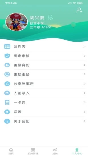 智聯(lián)家校圈軟件 v2.0.4安卓版 2