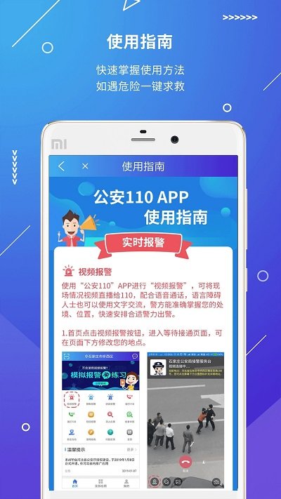 公安110客户端 v2.3.40