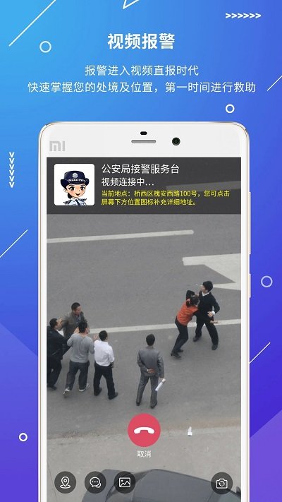公安110客户端 v2.3.42