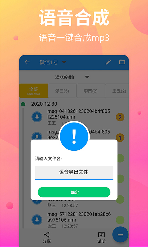 微信语音导出助手 v8.5.02 安卓版1