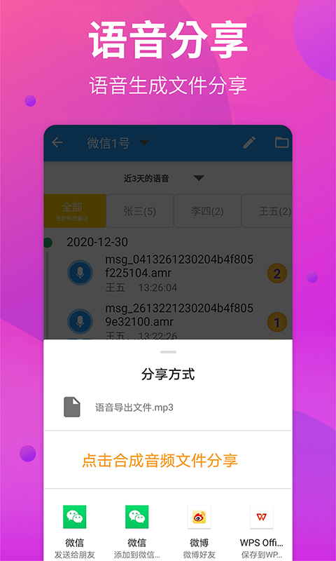 微信语音导出助手 v8.5.02 安卓版2