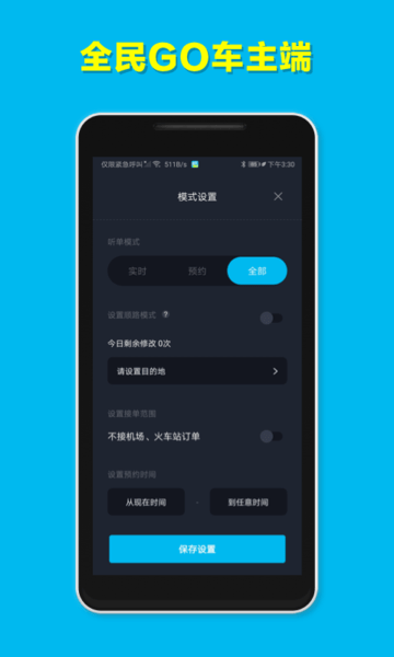 全民GO車主版 v5.00.5.0002 安卓版 2