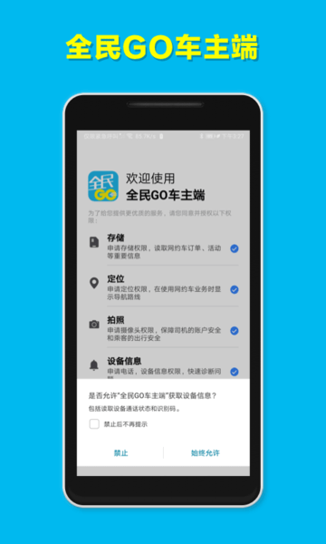 全民GO車主版 v5.00.5.0002 安卓版 1
