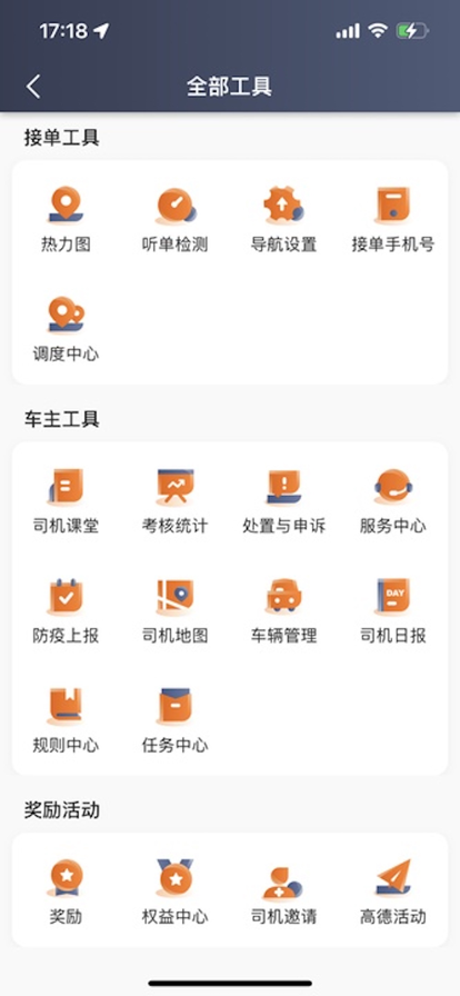 黃金出行司機(jī)app v8.30.0.0002 安卓版 2