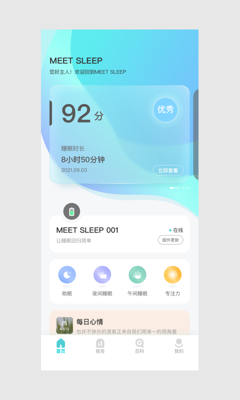 MEET SLEEP v1.3.42