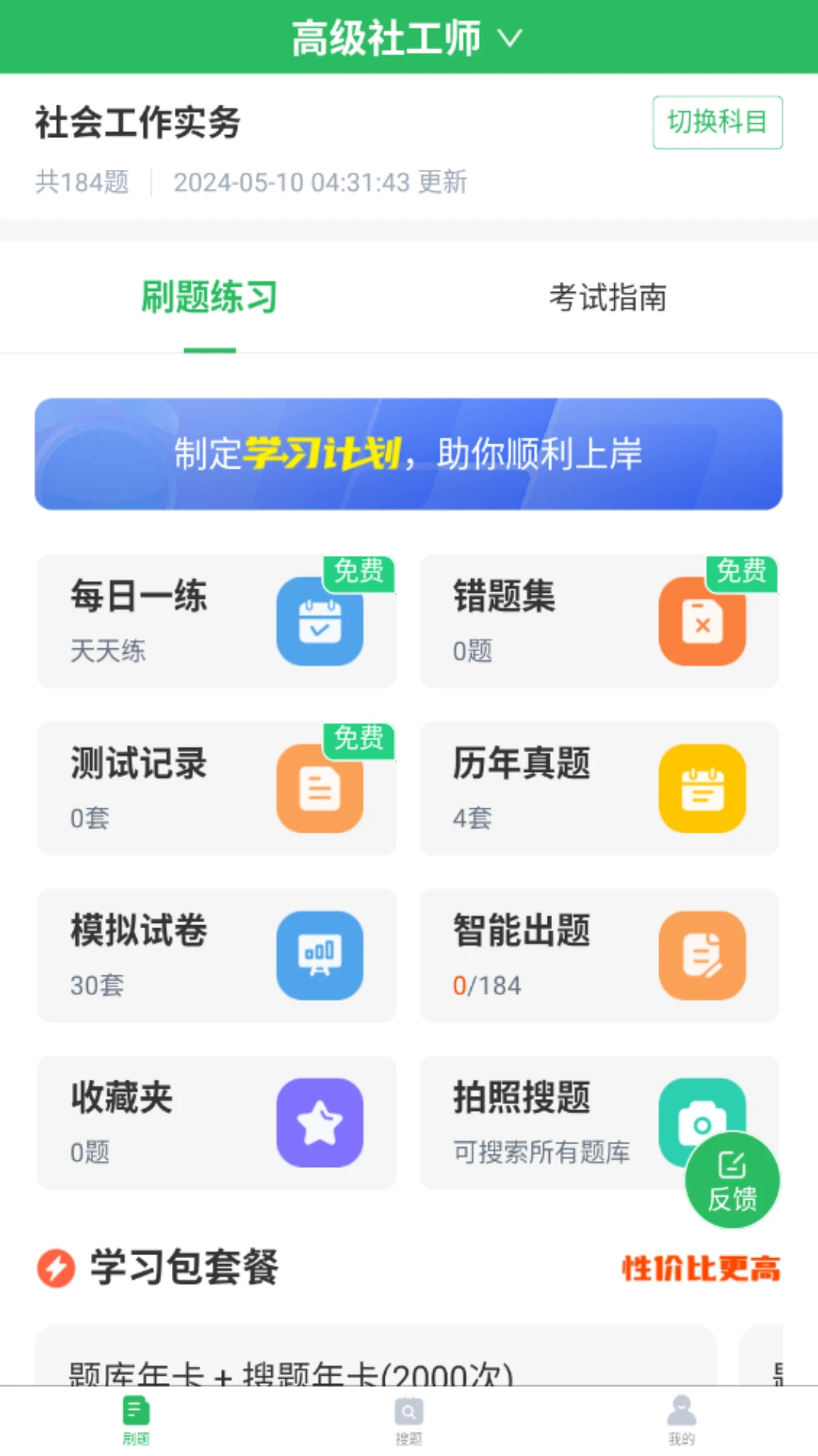 社會(huì)工作者搜題庫app v5.0.9 安卓版 0