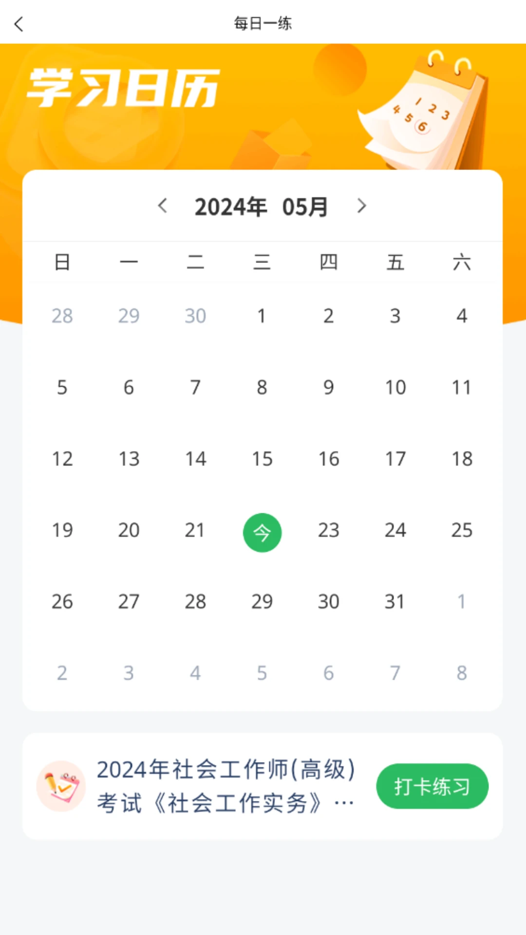 社會(huì)工作者搜題庫app v5.0.9 安卓版 2