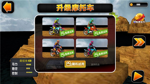 摩托車特技王 v2.8 1