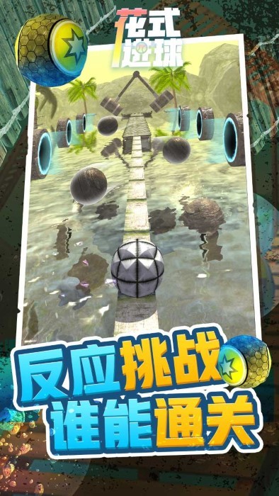 花式进球 v1.10