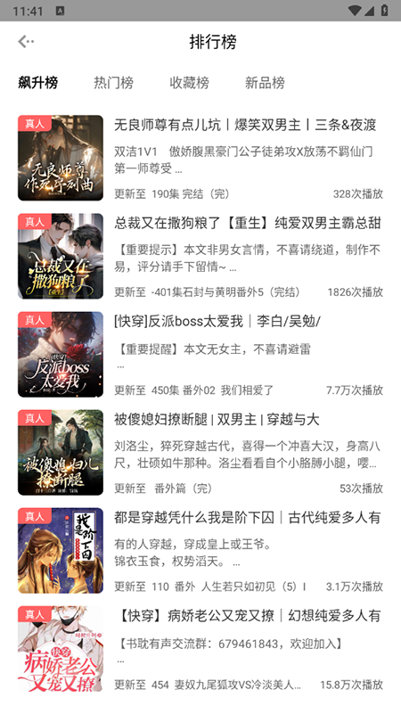快聽fm軟件 v1.1.2 1