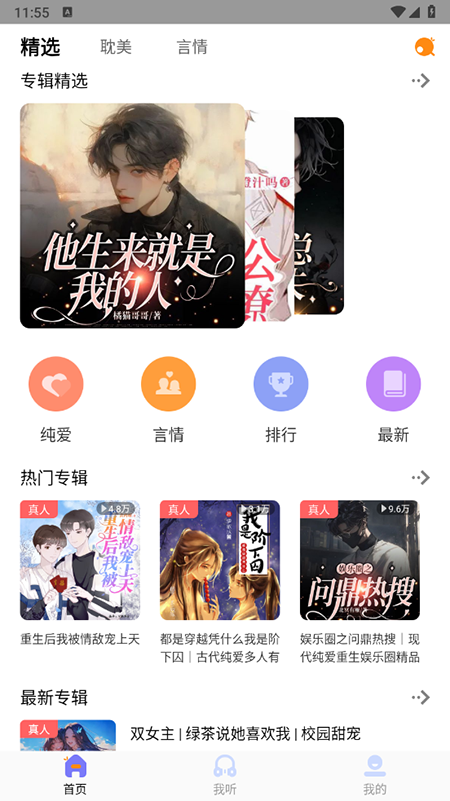 快聽fm軟件 v1.1.2 2