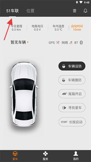 51車聯(lián)官手機(jī)客戶端 v5.8.9 安卓版 2