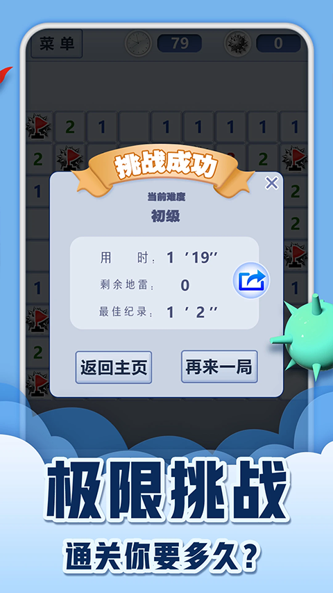 掃雷世界手機(jī)版 v2.49 2
