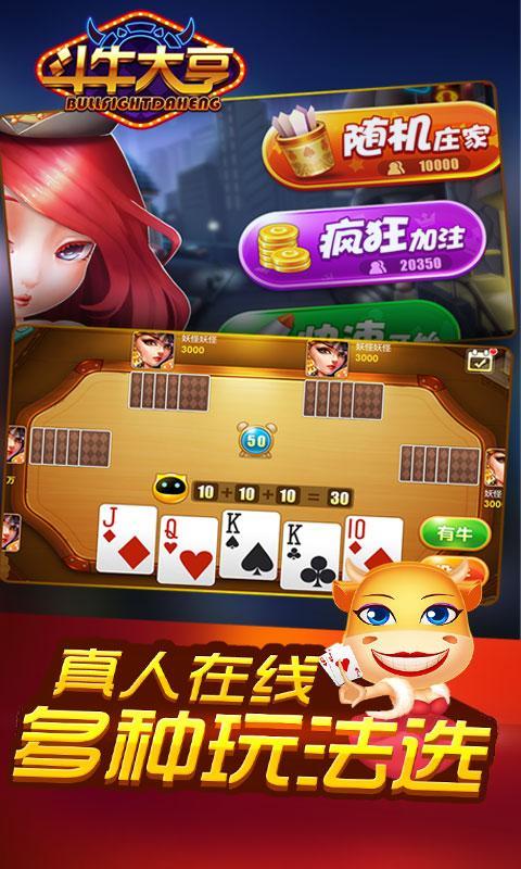 多人斗牛 v7.2.0 2
