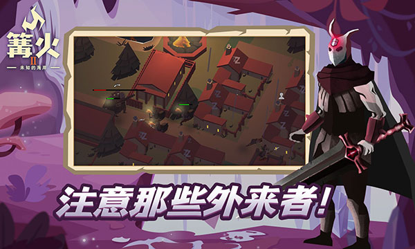 篝火2未知海岸 v191.5.6 1