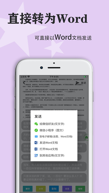 迅捷传图识字app v6.1.31