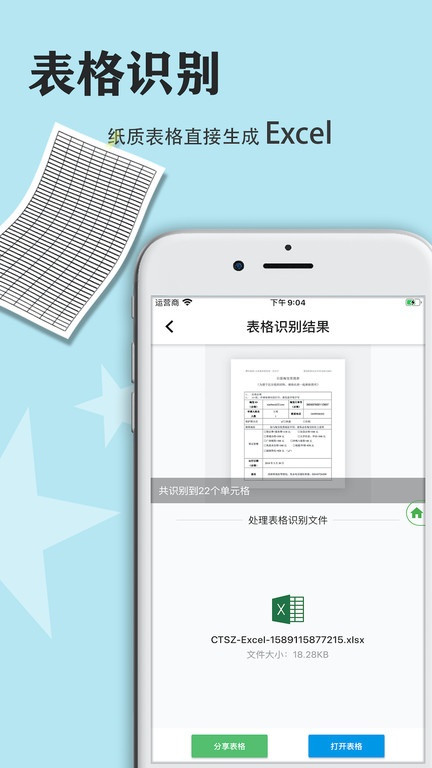 迅捷传图识字app v6.1.32
