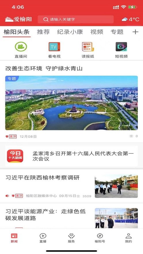 愛榆陽(yáng)手機(jī)版 v1.6.3 0