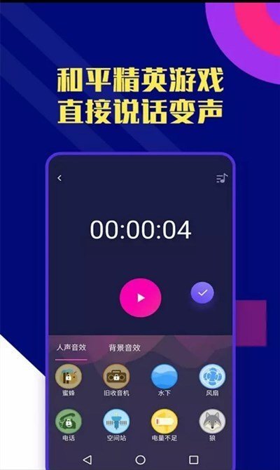 變聲器語音包免費版 v5.2 安卓版 2