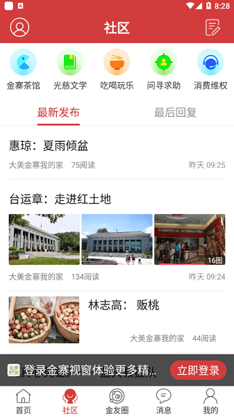 金寨視窗網 v15.7.8安卓版 1