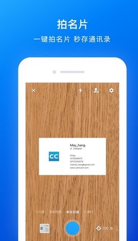 名片全能王官方版(camcard) v8.13.0.20240514 安卓版 2