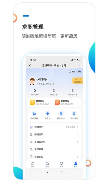 宏誠職聘平臺軟件 v3.9.4 安卓版 2